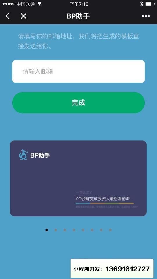 BP助手小程序截图