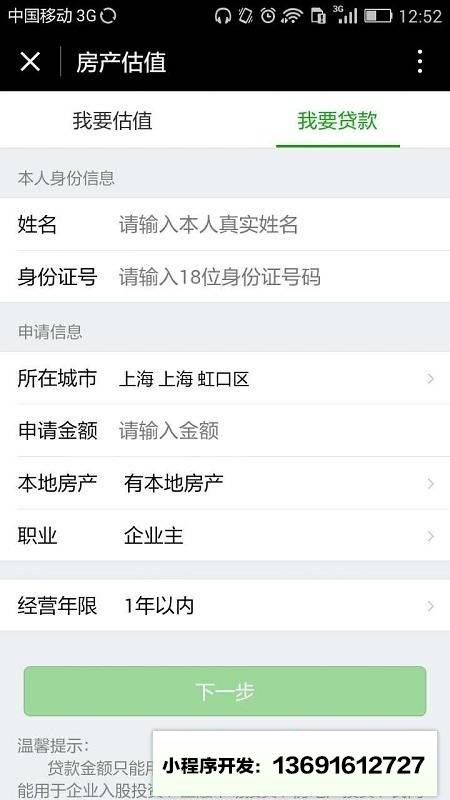 房产估值小程序截图