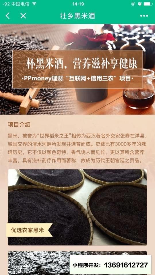 万惠三农小程序截图