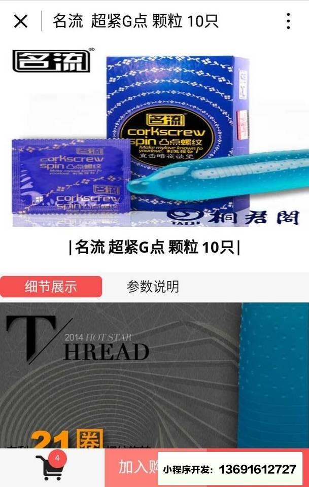 避孕套超市小程序截图