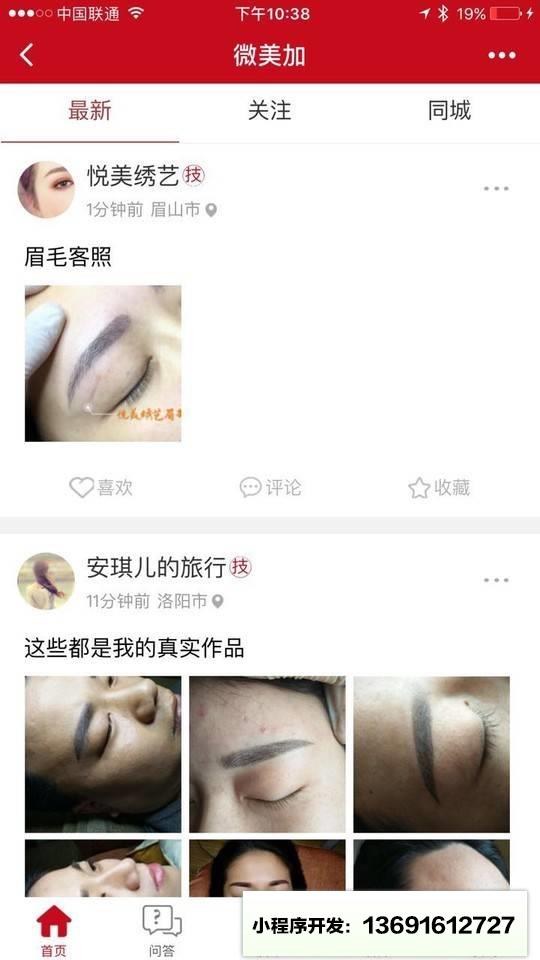 微美加小程序截图