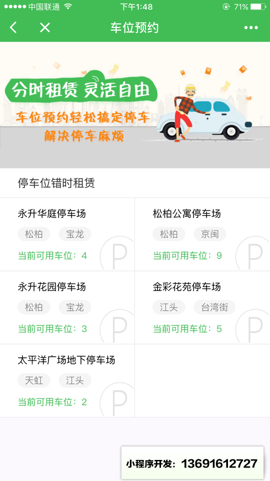 小泊停车小程序截图