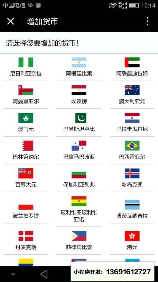 货币汇率小程序截图