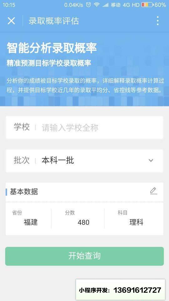 高考志愿导师小程序截图