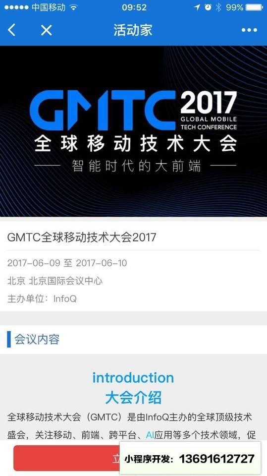 活动家会议小程序截图