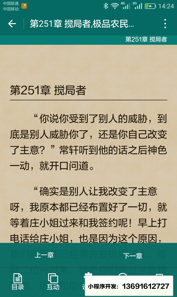 爱作品阅读小程序截图