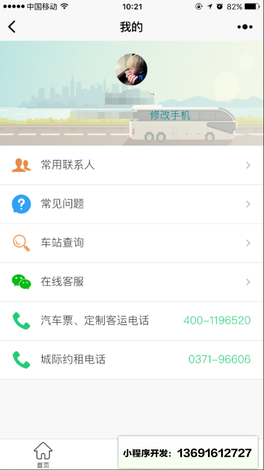豫州行小程序截图