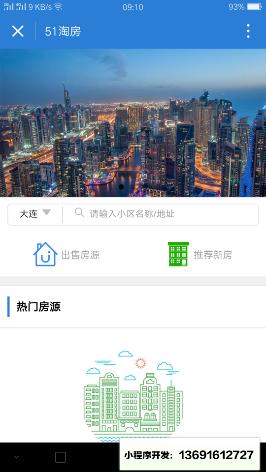 51淘房房产投资小程序截图