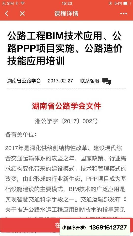 交通造价小程序截图