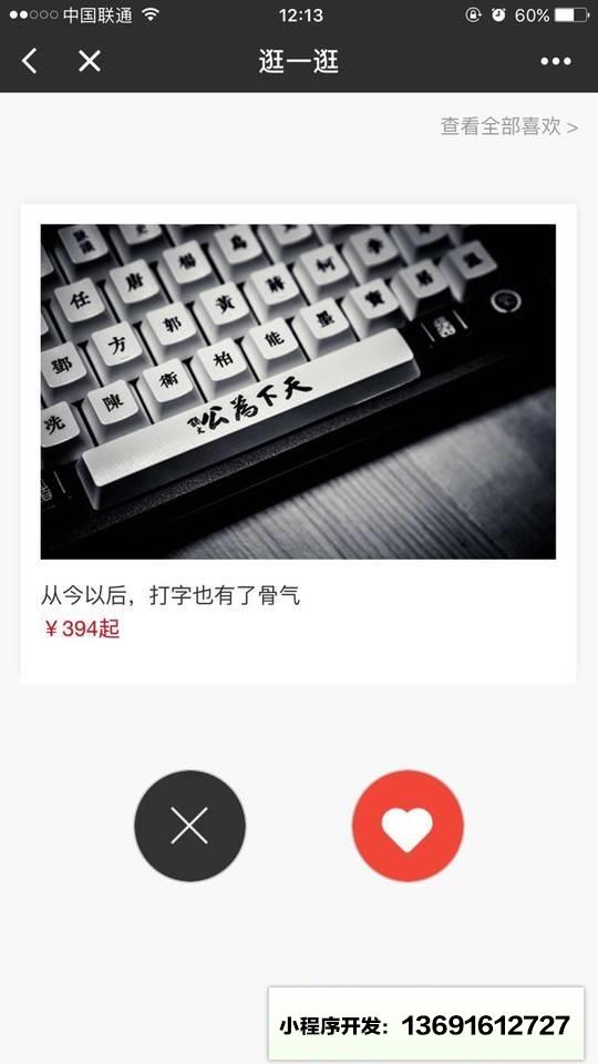 礼物挑选神器小程序截图