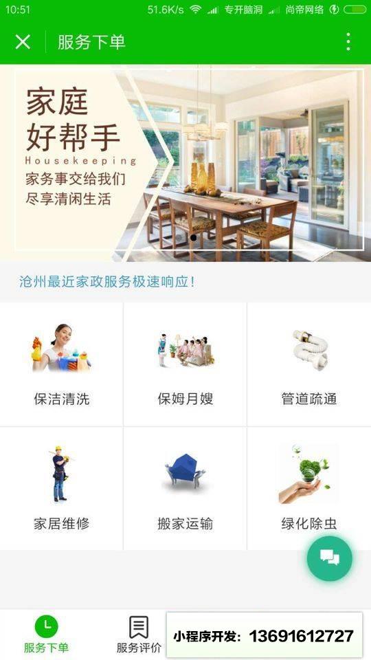 沧州家政极速服务小程序截图