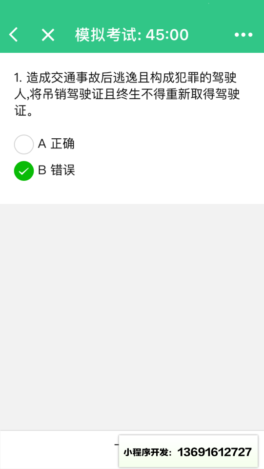 驾考科目一小程序截图