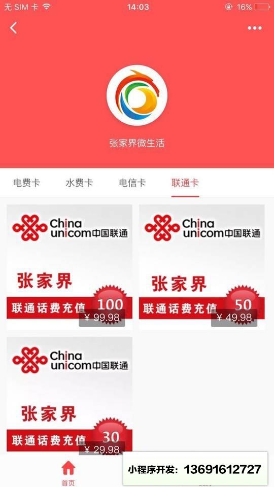 张家界微生活zjjmall小程序截图