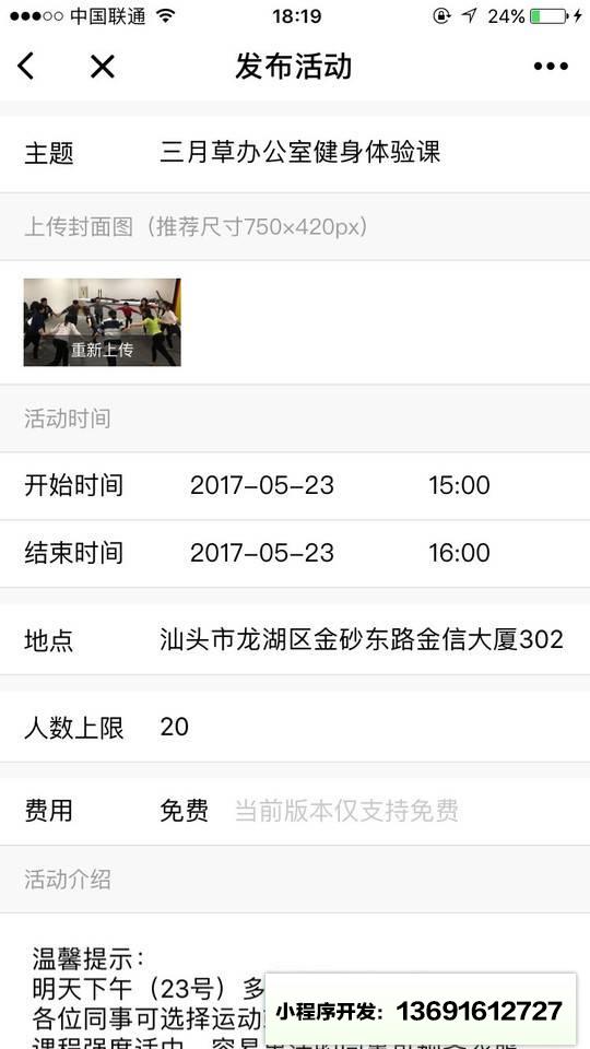 雷猴活动小程序截图