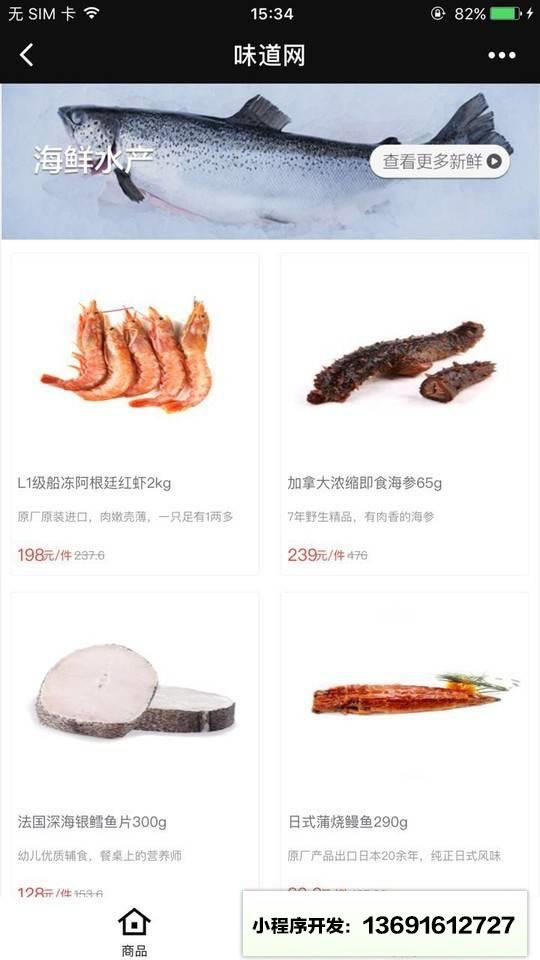 味道购物小程序截图