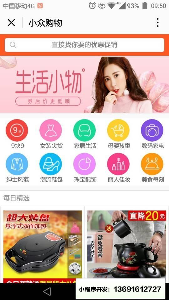小众购物精选优惠促销省钱现场小程序截图