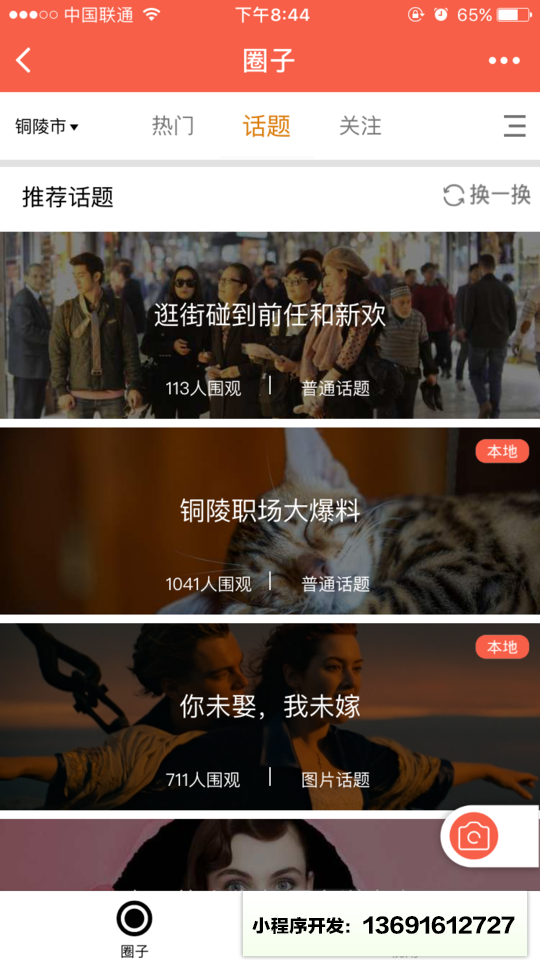 名堂小程序截图