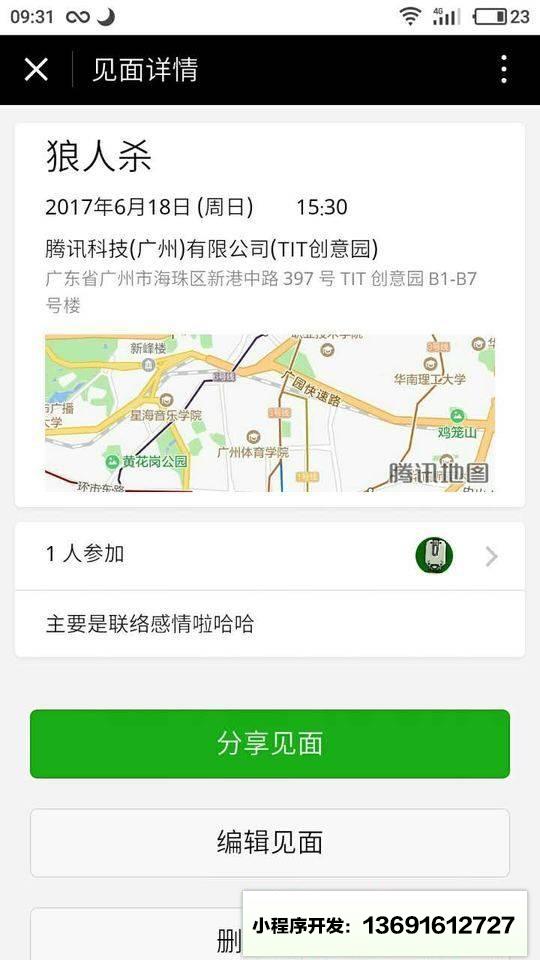 见面助手小程序截图