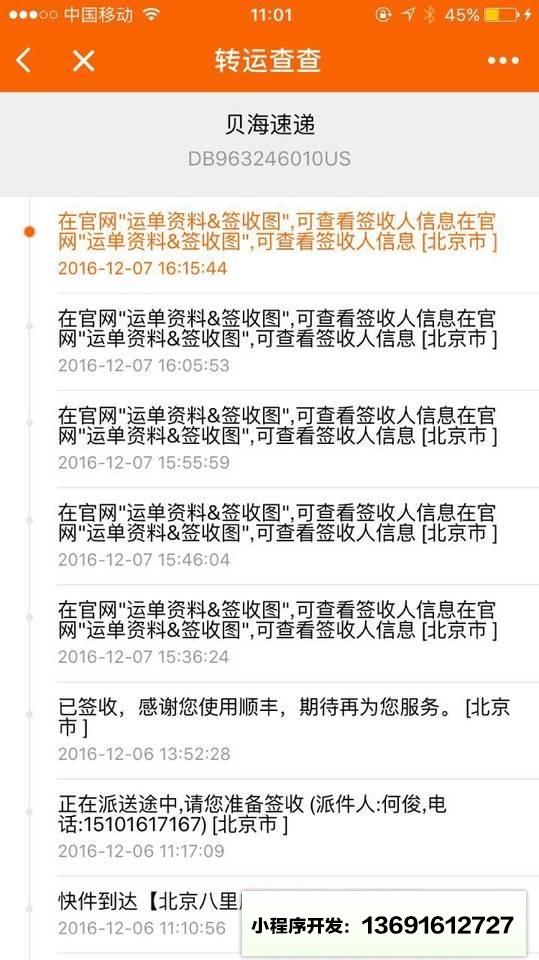 转运查查小程序截图