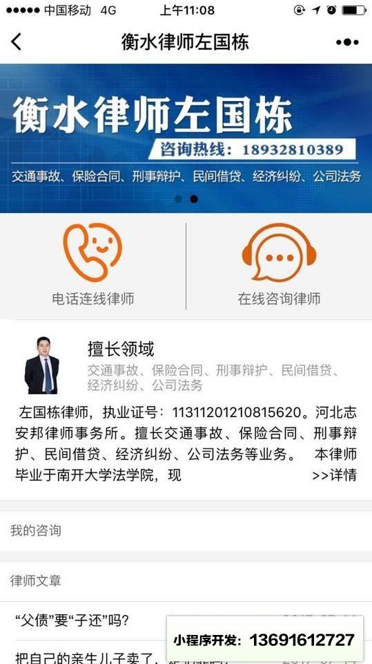 衡水律师左国栋小程序截图