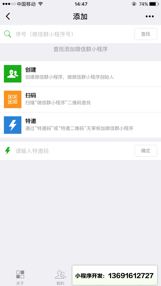 群+小程序截图