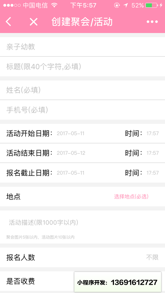 聚会活动小程序截图