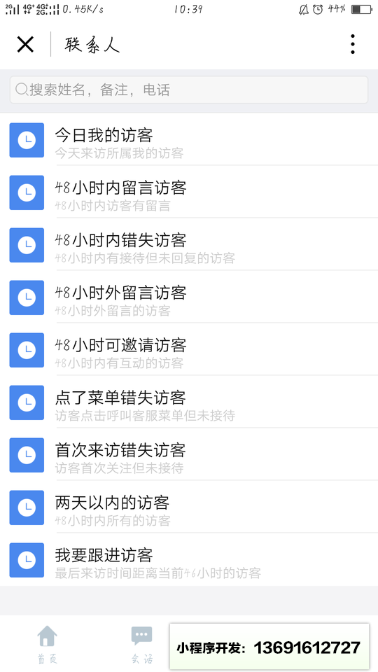 鱼塘微客服小程序截图