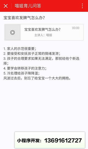 喵姐育儿问答小程序截图
