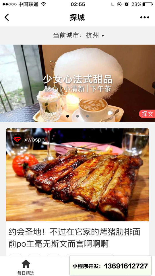 探城美食APP小程序截图