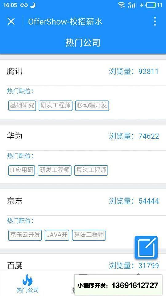 OfferShow小程序截图