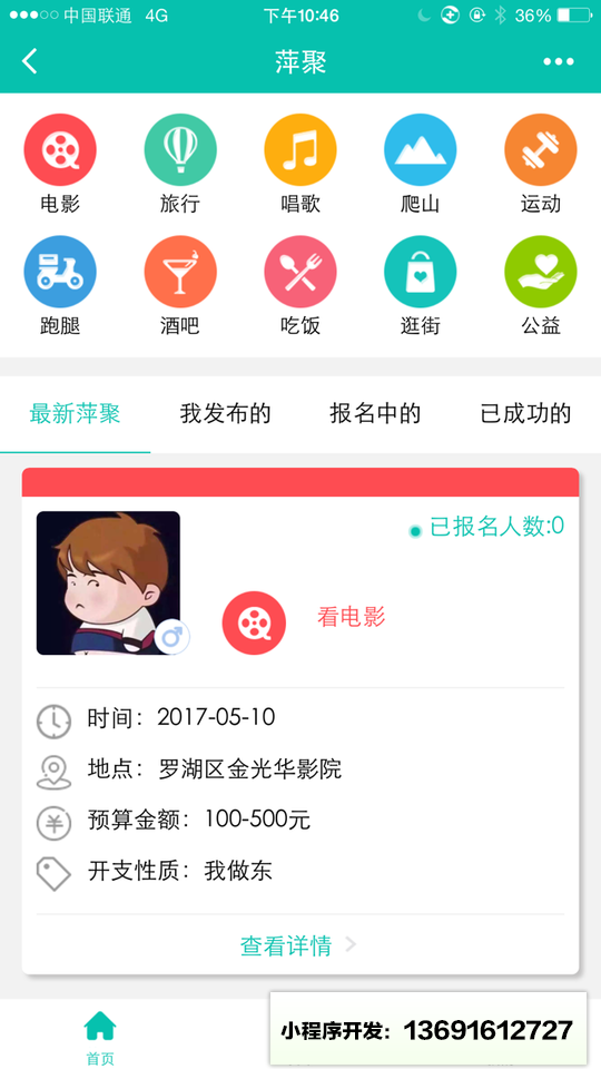 萍聚live小程序截图