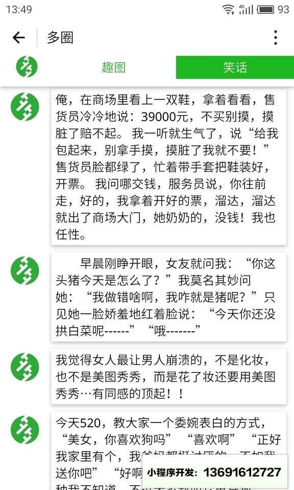 多圈小程序截图