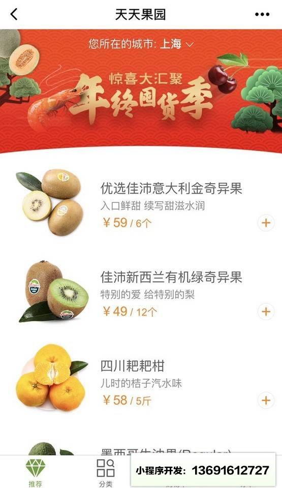 天天果园优选小程序截图