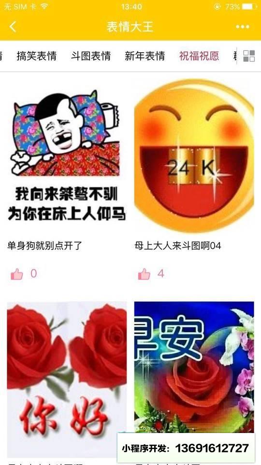 表情大王小程序截图