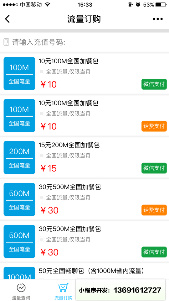 流量圈子小程序截图
