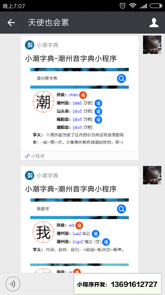 小潮字典小程序截图