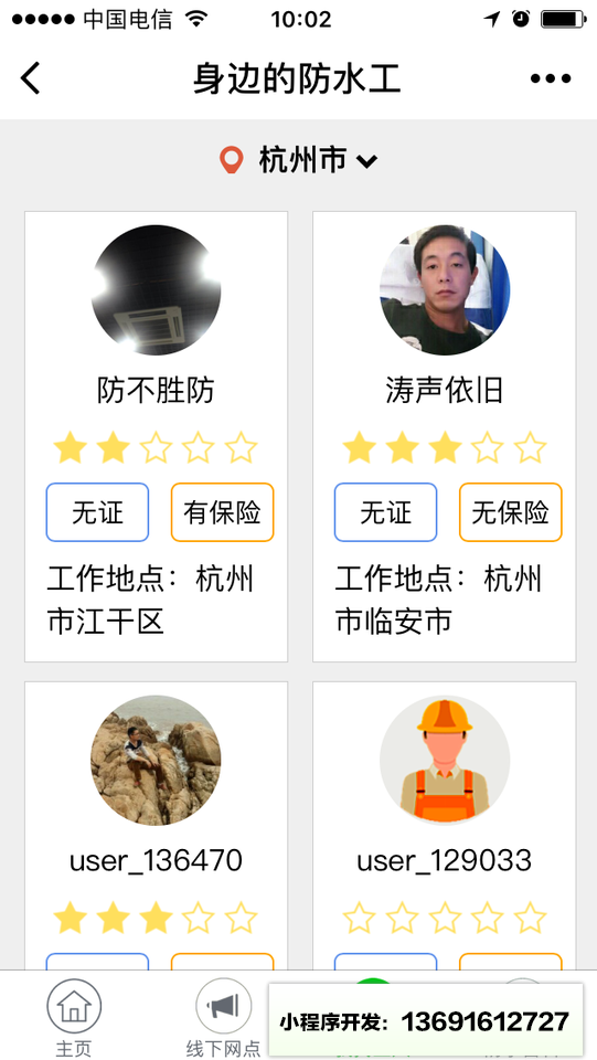 e族防水堵漏小程序截图