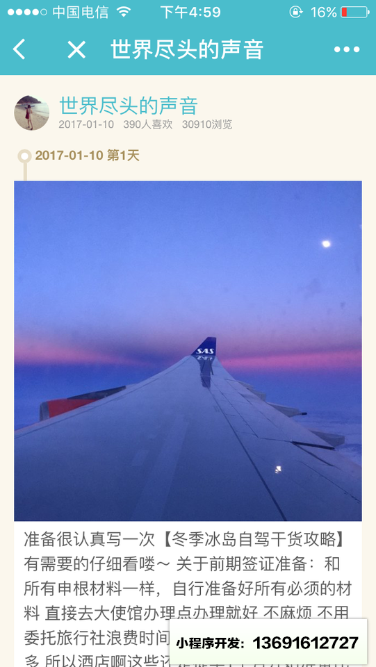 旅途分享记录小程序截图