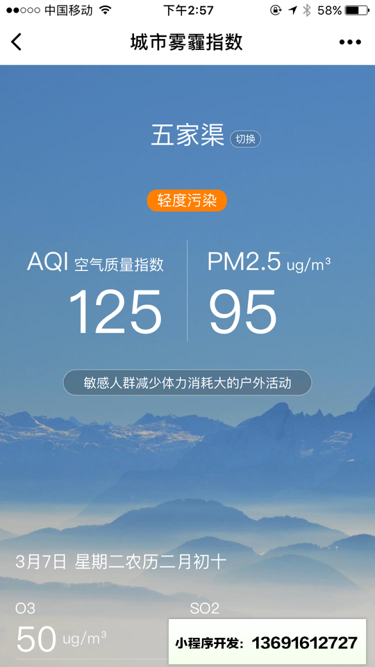 城市雾霾指数小程序截图