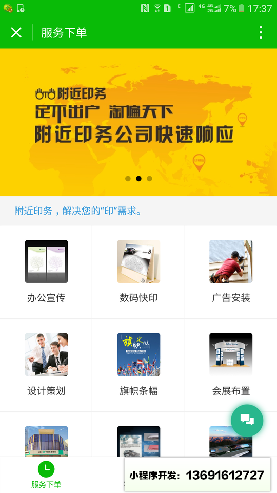附近印务小程序截图