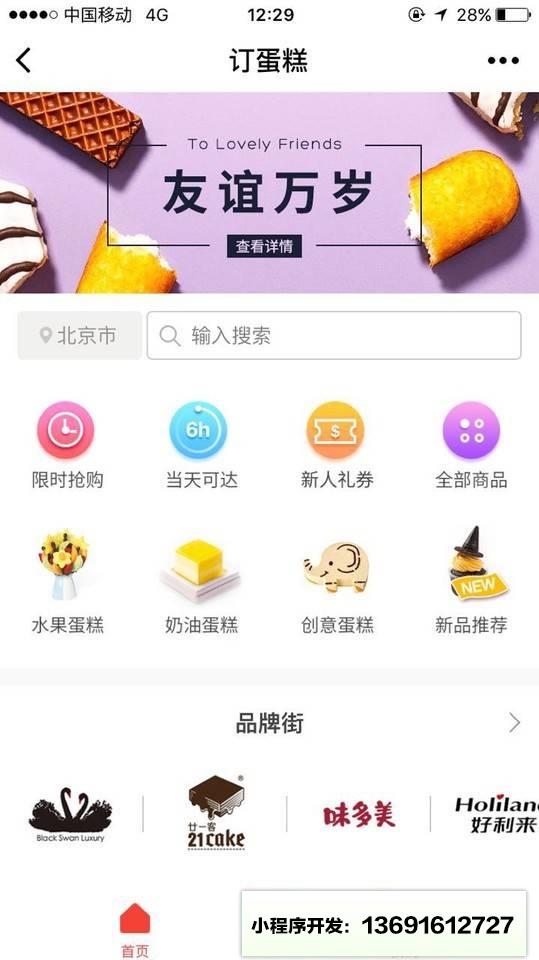 订蛋糕小程序截图
