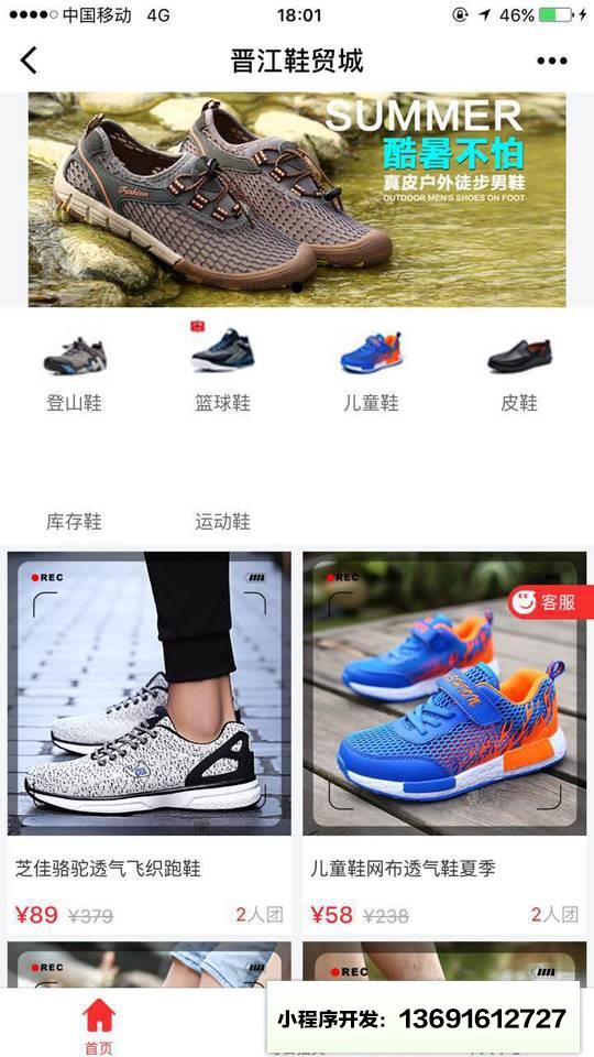 晋江鞋贸城小程序截图