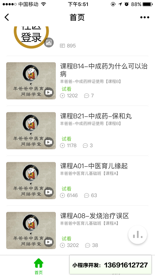 羊爸爸小程序截图