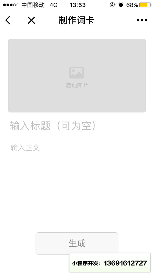天天码图小程序截图