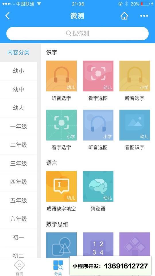 邦微测小程序截图