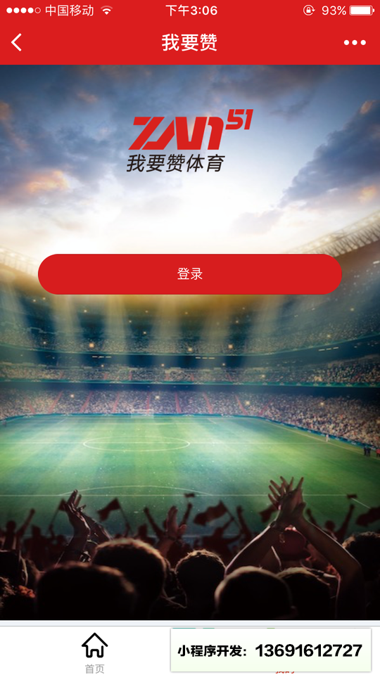 我要赞体育小程序截图