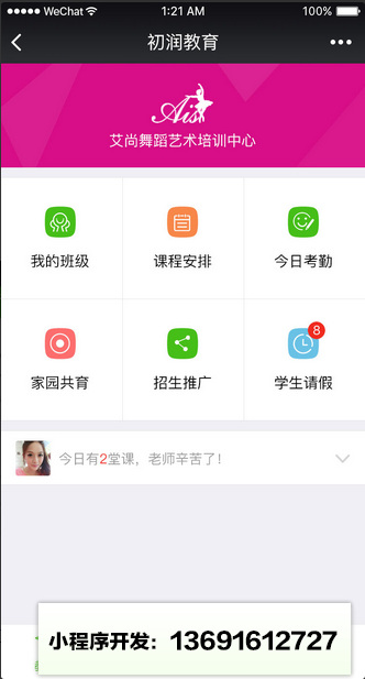 初润信息小程序截图
