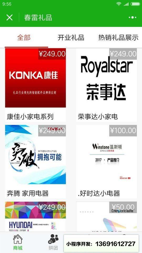 春雷礼品小程序截图
