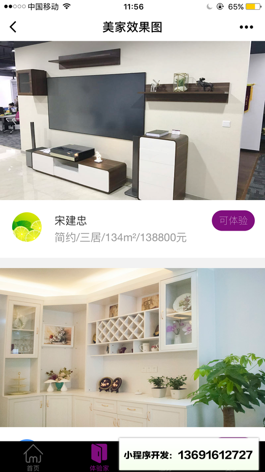 美家帮效果图小程序截图