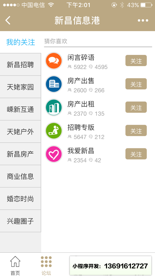 新昌信息港小程序截图